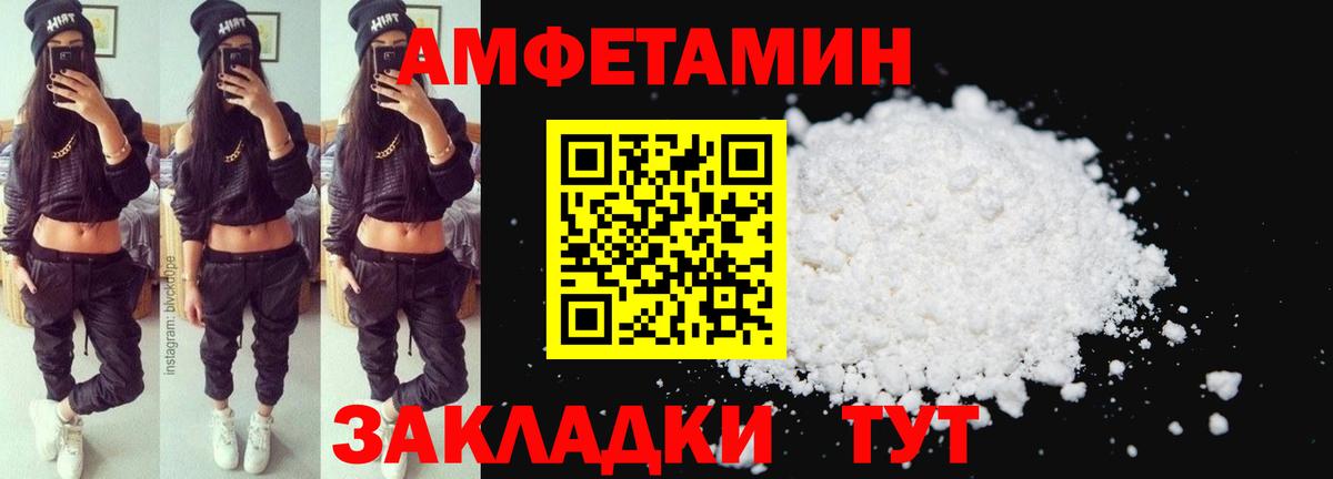 АМФЕТАМИН Розовый Приморско-Ахтарск