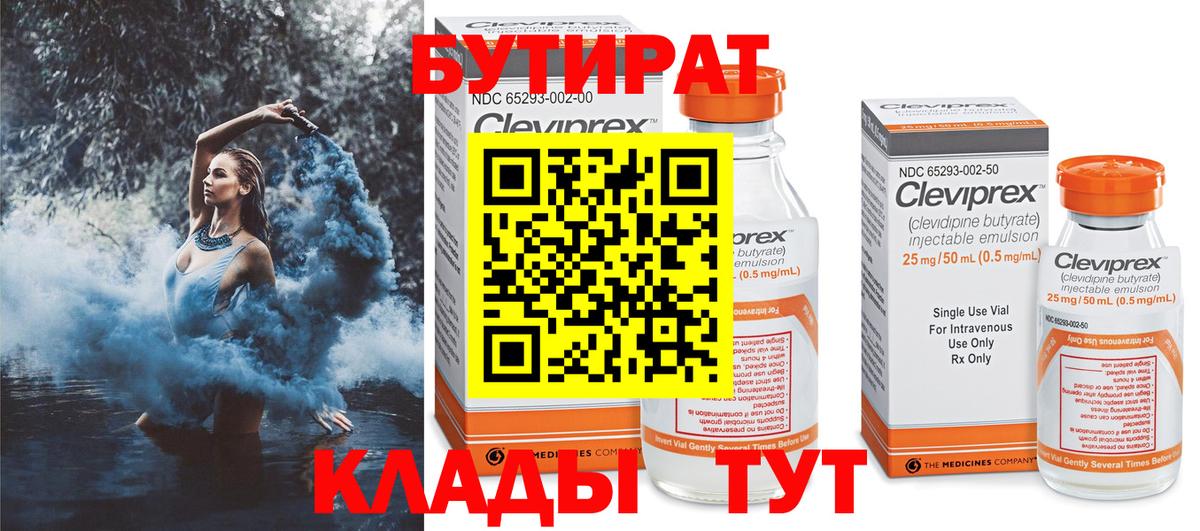 БУТИРАТ  БУТИРАТ 99%  Вход с VPN  Приморско-Ахтарск 