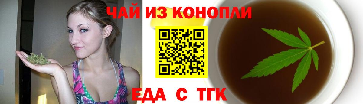 Приморско-Ахтарск  Cannafood марихуана  Вход с VPN 