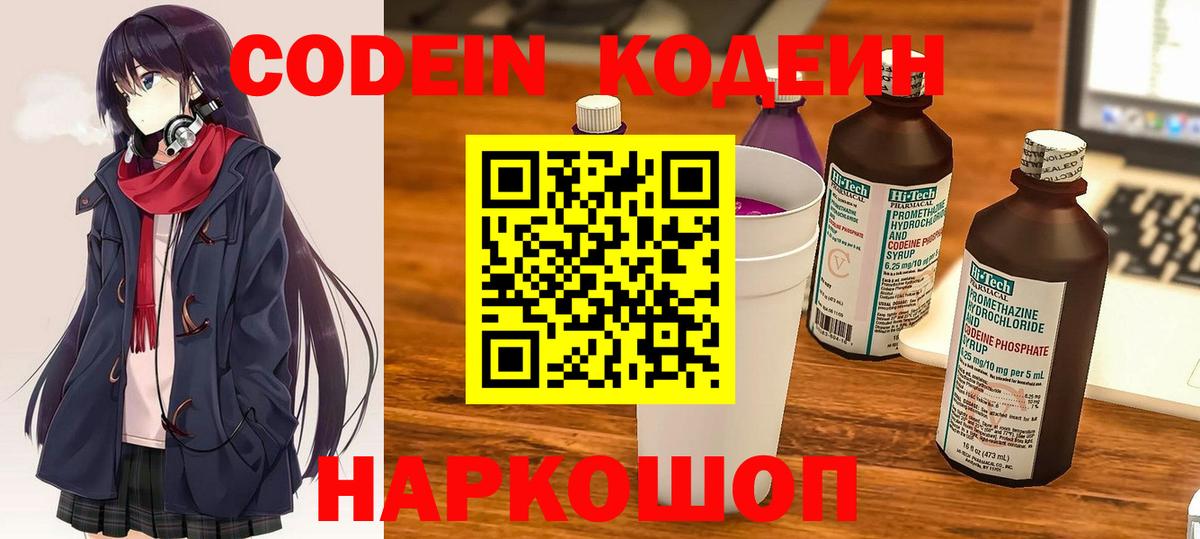 Кодеин напиток Lean (лин)  Codein напиток Lean (лин)  Приморско-Ахтарск  Вход с VPN 