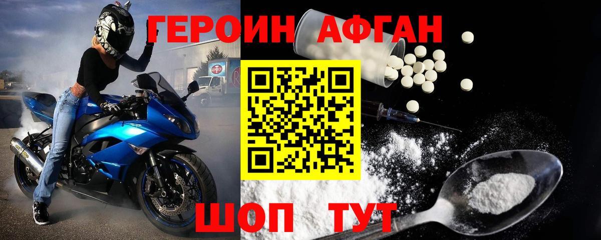 ГЕРОИН VHQ Приморско-Ахтарск