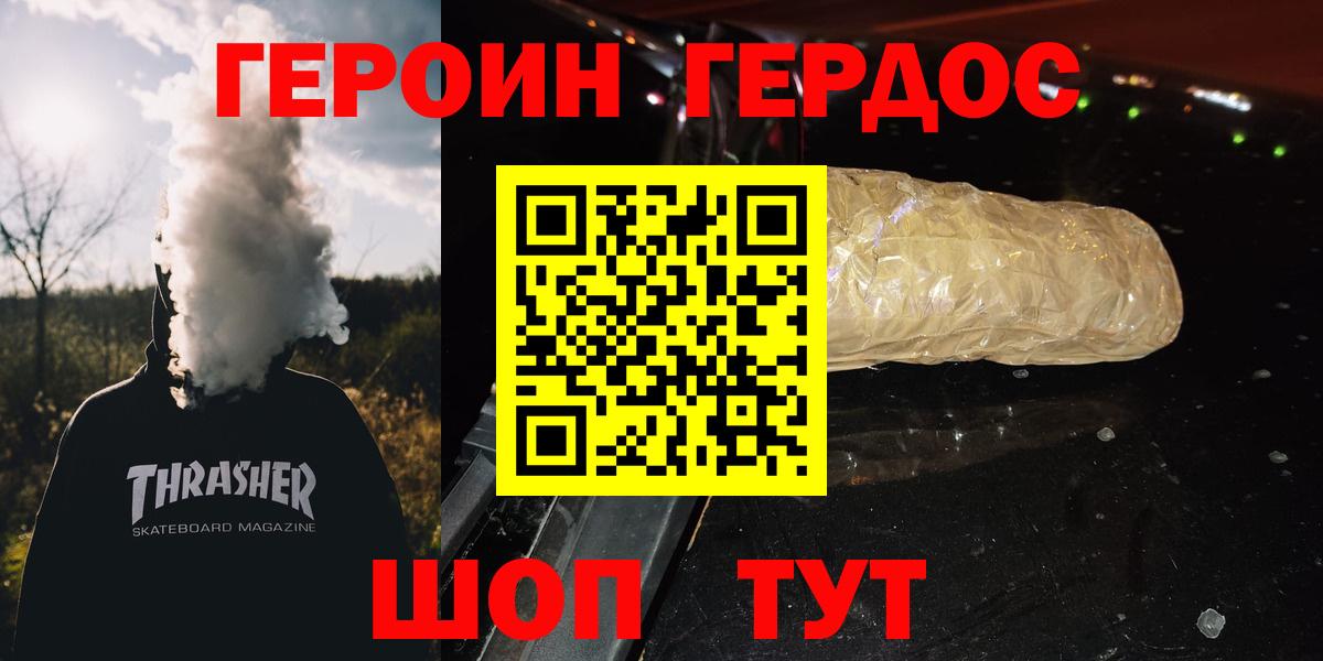 ГЕРОИН  Героин хмурый  Вход с VPN  Приморско-Ахтарск 