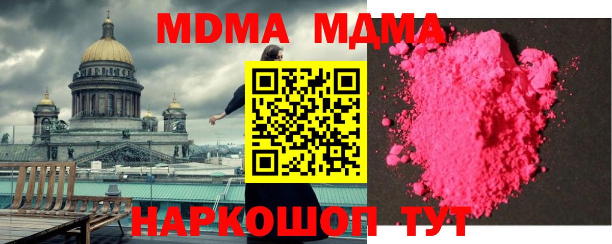 MDMA crystal  МДМА  Приморско-Ахтарск  Вход с VPN  MDMA VHQ 
