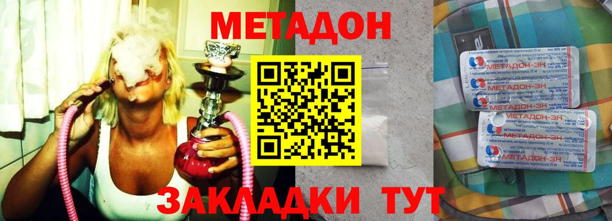 Метадон methadone  МЕТАДОН methadone  Вход с VPN  мега рабочий сайт  Приморско-Ахтарск 