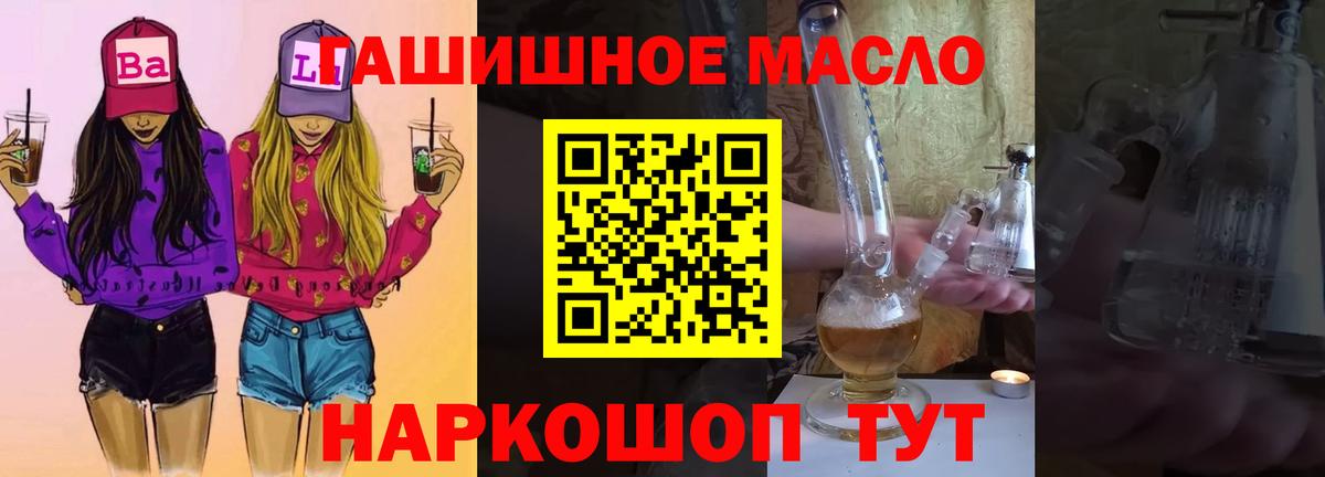 ТГК THC oil Приморско-Ахтарск
